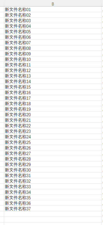 批量修改文件名的方法